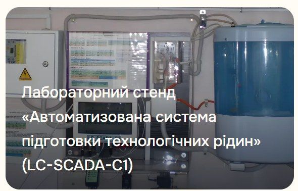 Автоматизована підготовка технологічних розчинів